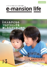 e-mansion life vol.3