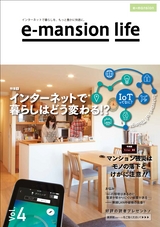 e-mansion life vol.4