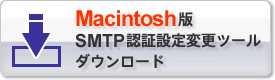 MacintoshSMTPFؐݒύXc[_E[h