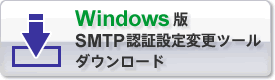 WindowsSMTPFؐݒύXc[_E[h