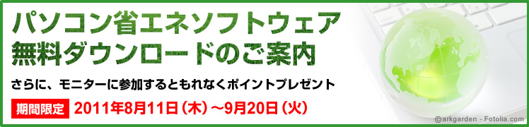 p\RȃGl\tgEFA_E[ĥē@ɁAj^[ɎQƂȂ|Cgv[g@Ԍ2011N811i؁j`920i΁j