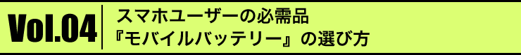 Vol.04 X}z[U[̕KiwoCobe[x̑Iѕ