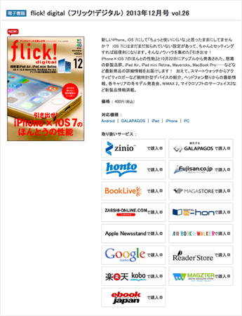フリック！デジタル
