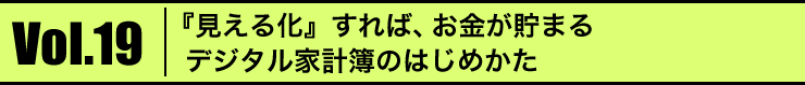 Vol.19 w鉻x΁A܂fW^ƌv̂͂߂