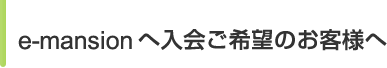 e-mansion֓]̂ql