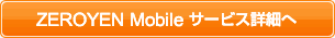 ZEROYEN MobileT[rXڍׂ