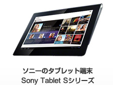 \j[̃^ubg[ Sony tablet@SV[Y
