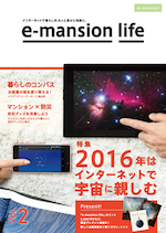 e-mansion life vol.02