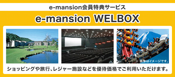 e-mansionTT[rX e-mansion WELBOX VbsO◷sAW[{݂ȂǂD҉iłp܂B